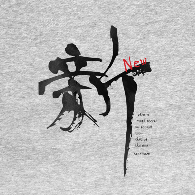 Shin Kanji | Celebrating New Beginnings by Tokyo Street