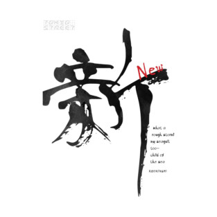 Shin Kanji | Celebrating New Beginnings T-Shirt