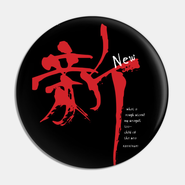 Shin Kanji | Celebrating New Beginnings (II) Pin by Tokyo Street