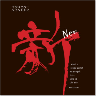 Shin Kanji | Celebrating New Beginnings (II) Posters and Art