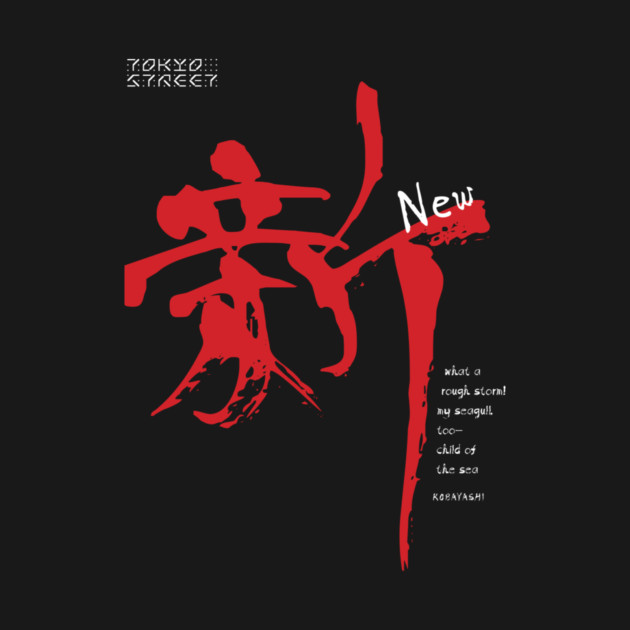 Shin Kanji | Celebrating New Beginnings (II) by Tokyo Street