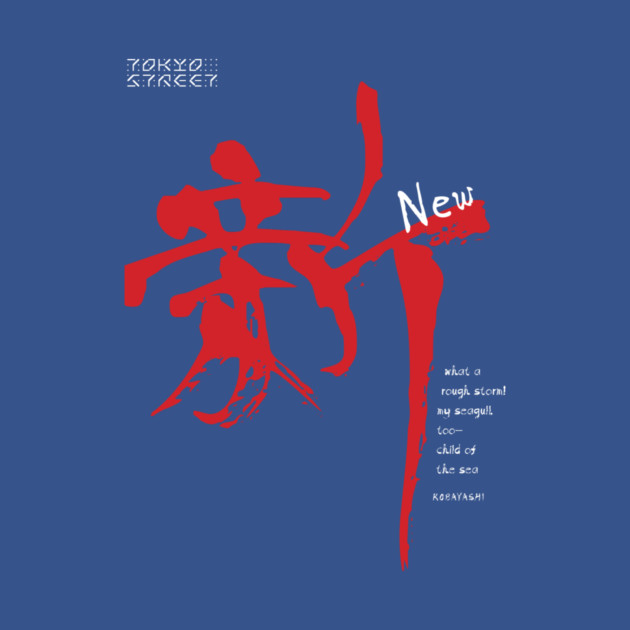 Shin Kanji | Celebrating New Beginnings (II) by Tokyo Street