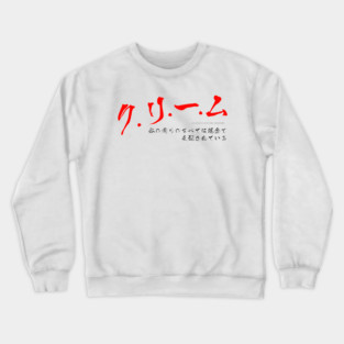 CREAM WUTANG Japanese Crewneck Sweatshirt