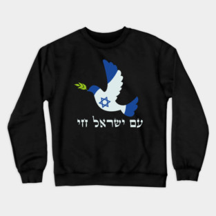 Hebrew The people of Israel live- Am Yisrael Chai Crewneck Sweatshirt