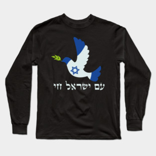 Hebrew The people of Israel live- Am Yisrael Chai Long Sleeve T-Shirt