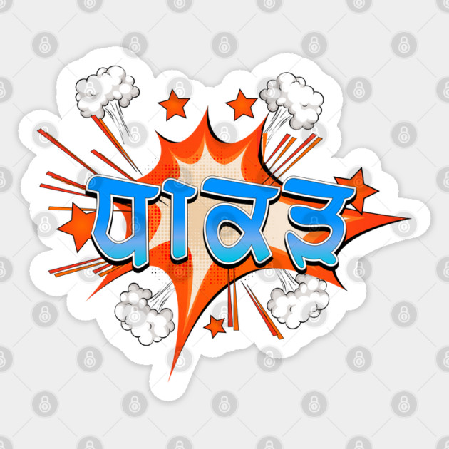 Dhakad - A fearless punjabi person Sticker by PUNJABISTYL