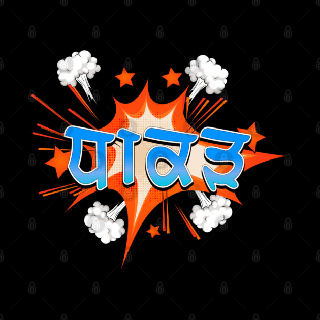 Dhakad - A fearless punjabi person by PUNJABISTYL