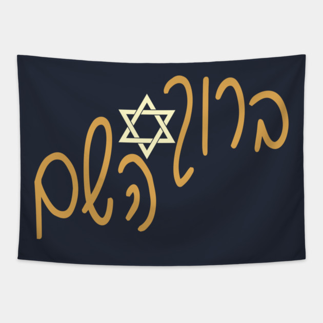ברוך השם Tapestry by Thank HaShem