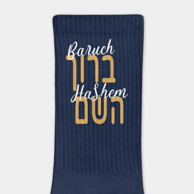 Baruch Hashem – Hebrew & Script Blend by Thank HaShem