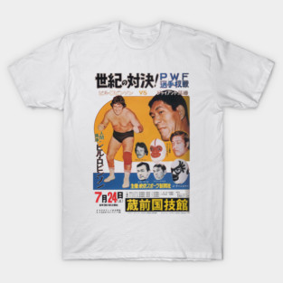 Vintage Japanese Wrestling T-Shirt