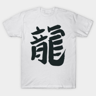 Dragon (Japanese Character) Calligraphy INK - Navy Blue T-Shirt