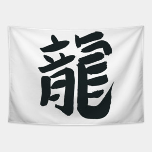 Dragon (Japanese Character) Calligraphy INK - Navy Blue Tapestry