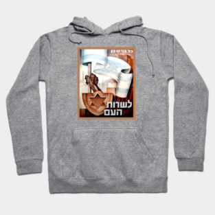 Israel, Poster. Israel Defense Forces (IDF) Recruitment, 1949 Hoodie