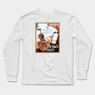 Israel, Poster. Israel Defense Forces (IDF) Recruitment, 1949 Long Sleeve T-Shirt