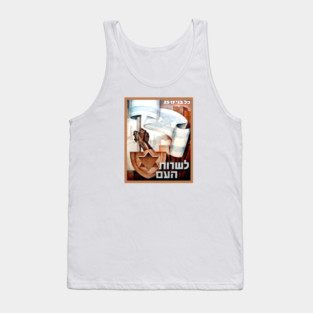Israel, Poster. Israel Defense Forces (IDF) Recruitment, 1949 Tank Top