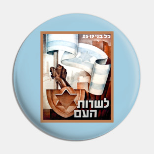 Israel, Poster. Israel Defense Forces (IDF) Recruitment, 1949 Pin