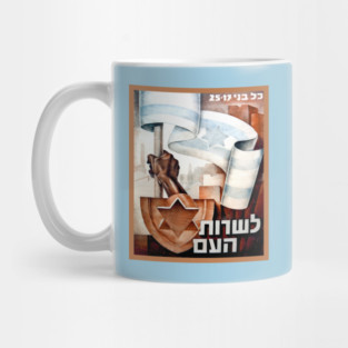 Israel, Poster. Israel Defense Forces (IDF) Recruitment, 1949 Mug