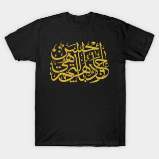 Do Good (Arabic Calligraphy) T-Shirt