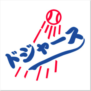 La Dodgers Japanese Logo Posters and Art