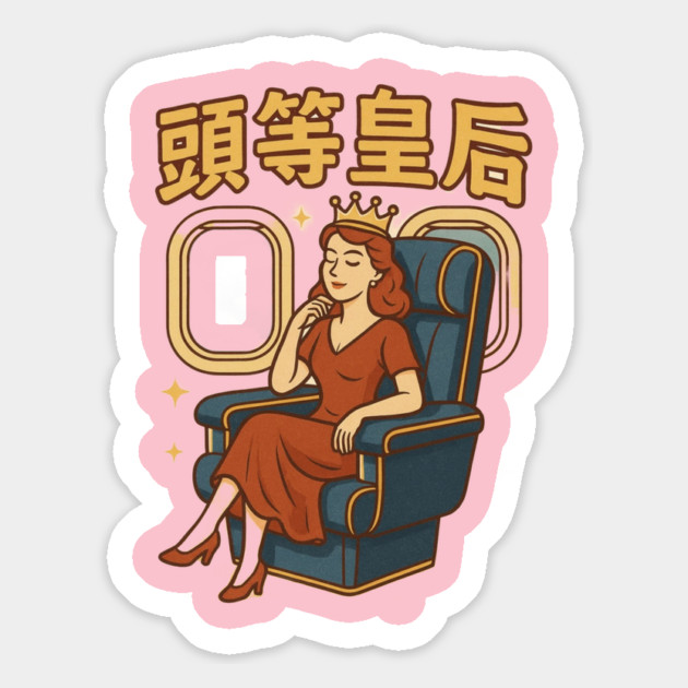 Retro Chinese FirstClassQueen Magnet by FirstClassQueen