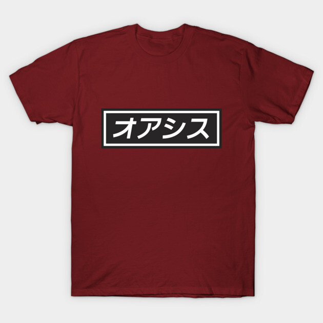 Oashisu! Oashisu! T-Shirt by everyplatewebreak tees