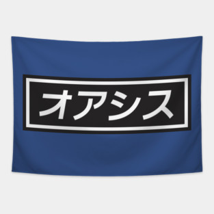 Oashisu! Oashisu! Tapestry