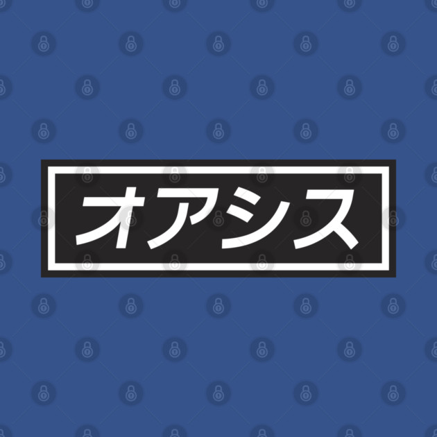 Oashisu! Oashisu! by everyplatewebreak tees