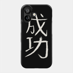 Success (Japanese Characters) KANJI Phone Case