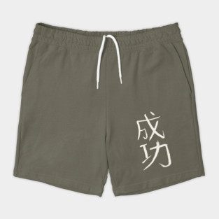 Success (Japanese Characters) KANJI Shorts