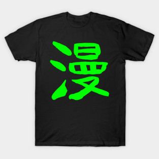 Manga (Comic) Japanese Character / INK T-Shirt