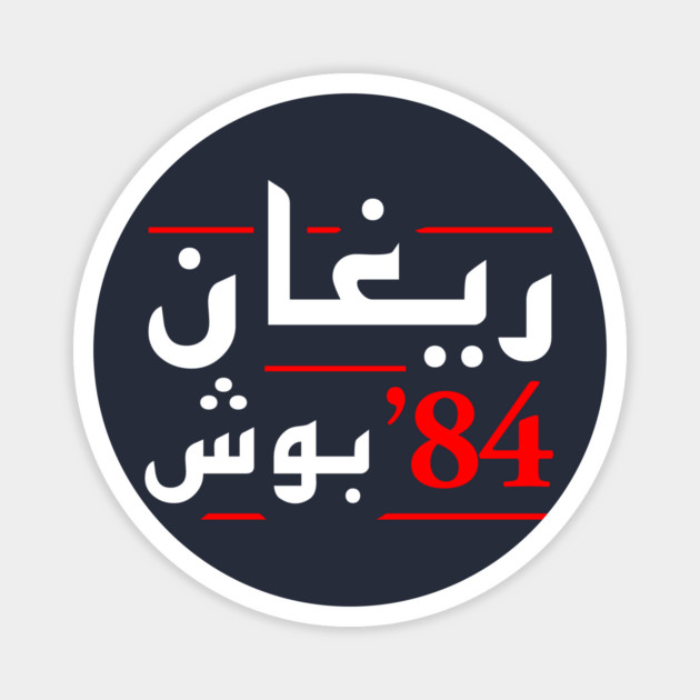 Reagan Bush 84 Arabic Magnet by dumbshirts