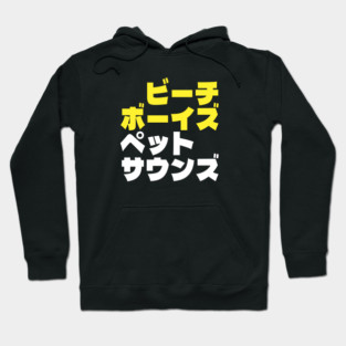ペット サウンズ - Pet Sounds - Japanese Version Hoodie