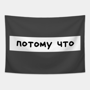 Russian word Tapestry