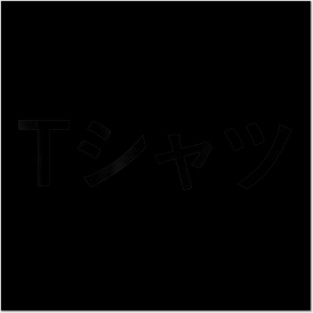 Text In Japanese Shirt That Says Posters and Art