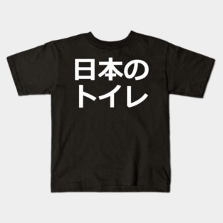 Japanese Toilet Kids T-Shirt