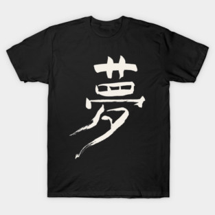Dream (Japanese Character) INK Kanji T-Shirt