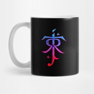 J.R.R. Tolkien Mug