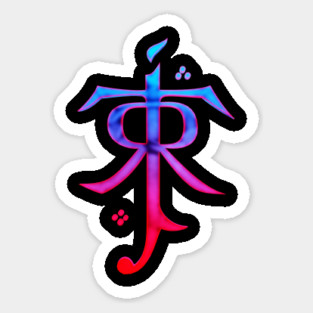 J.R.R. Tolkien Sticker