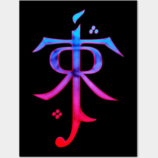 J.R.R. Tolkien Posters and Art