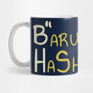 B'' H - Baruch HaShem Mug