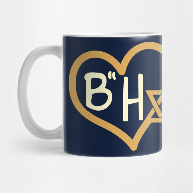 B"H Heart and Star by Thank HaShem