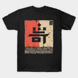 Japanese Kanji for "Strange" Vintage Stamp Art T-Shirt