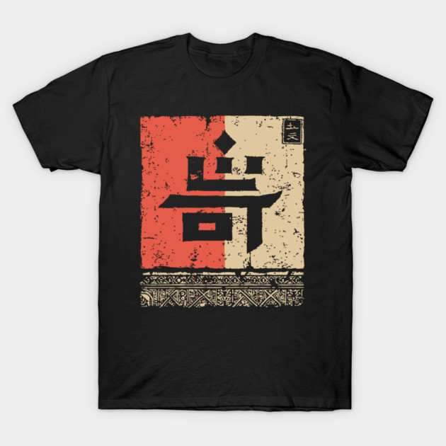 Japanese Kanji for "Strange" Vintage Stamp Art T-Shirt by TuncGK