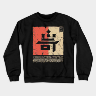 Japanese Kanji for "Strange" Vintage Stamp Art Crewneck Sweatshirt