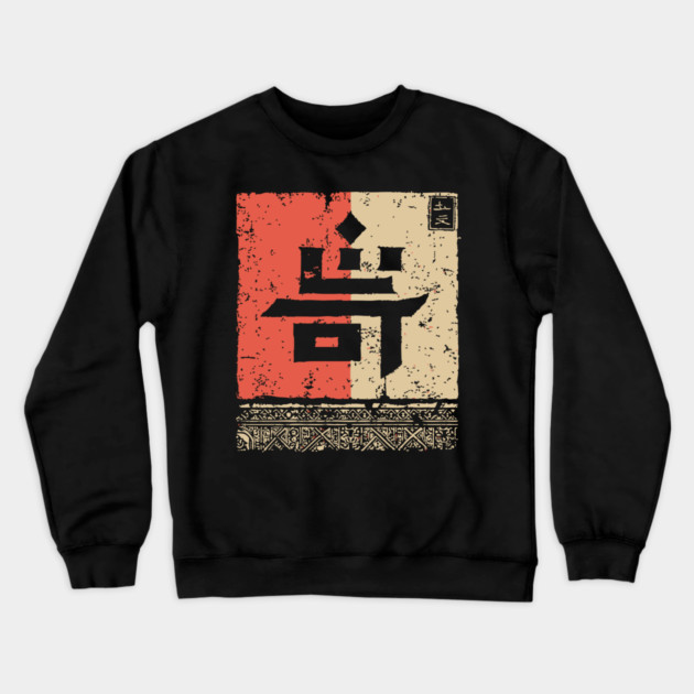 Japanese Kanji for "Strange" Vintage Stamp Art Crewneck Sweatshirt by TuncGK
