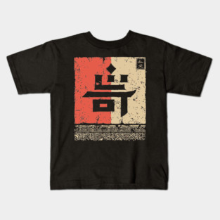 Japanese Kanji for "Strange" Vintage Stamp Art Kids T-Shirt