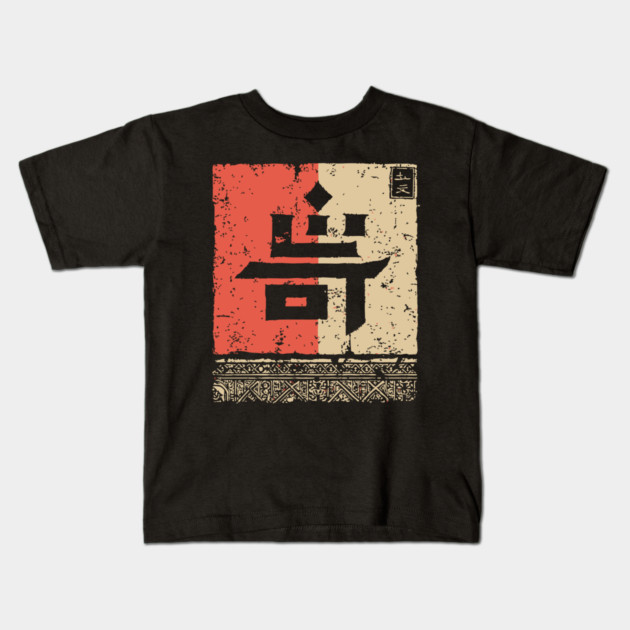 Japanese Kanji for "Strange" Vintage Stamp Art Kids T-Shirt by TuncGK