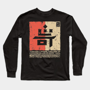 Japanese Kanji for "Strange" Vintage Stamp Art Long Sleeve T-Shirt
