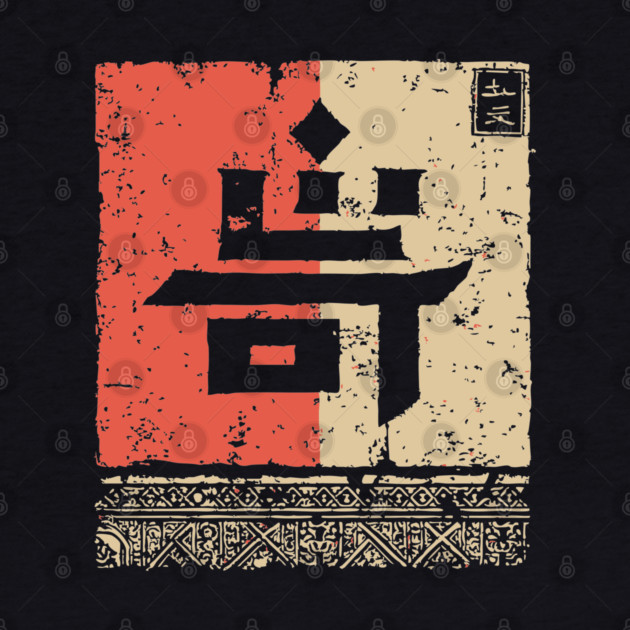Japanese Kanji for "Strange" Vintage Stamp Art by TuncGK