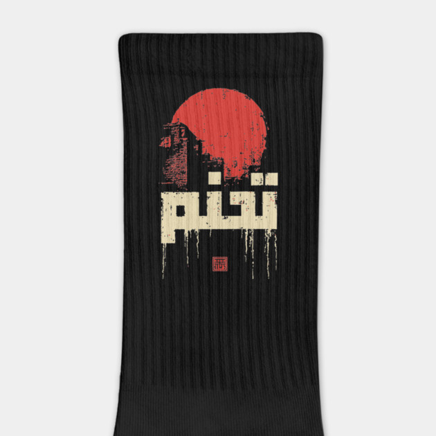 Modern Arabic Calligraphy Vintage Graphic Art by TuncGK